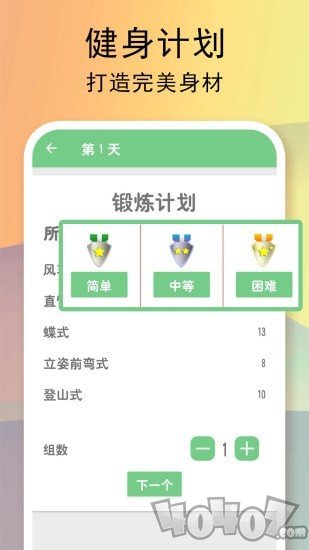 全民健身计划
