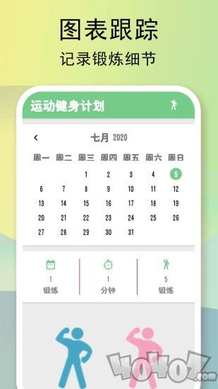 全民健身计划