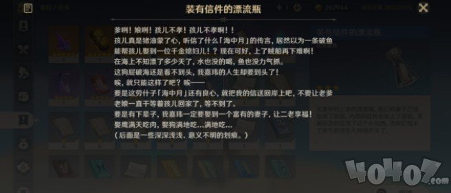 原神装有信件的漂流瓶是什么 钓鱼装有信件的漂流瓶有什么用