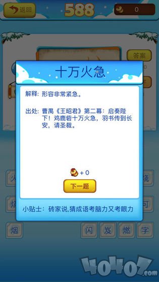 一起猜成语免费