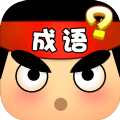 一起猜成语免费