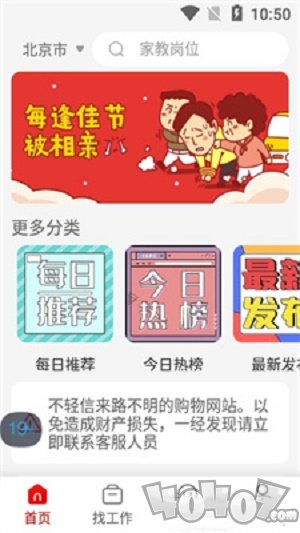 暴走直聘