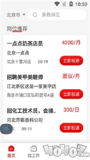 暴走直聘
