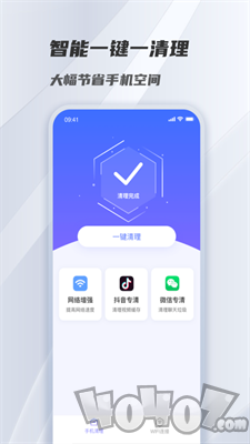 风驰清理