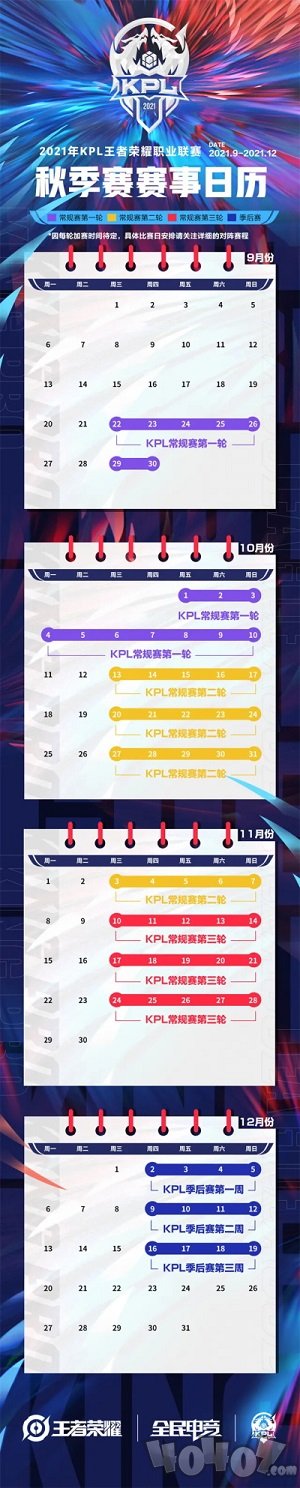 王者荣耀kpl2021秋季赛什么时候开始 kpl2021秋季赛赛程介绍