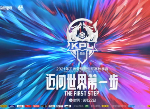 王者荣耀kpl2021秋季赛什么时候开始 kpl2021秋季赛赛程介绍
