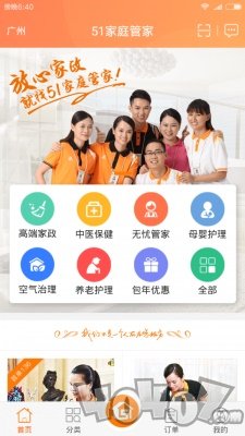 51家庭管家