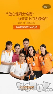 51家庭管家