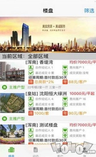 房世界
