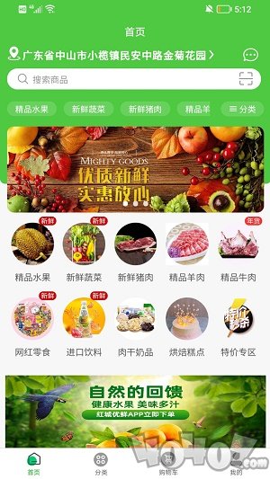 红城优鲜