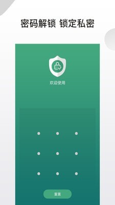 應(yīng)用隱藏鎖