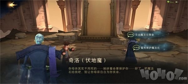 哈利波特魔法觉醒魔法石三星通关攻略 无名之书魔法石怎么过