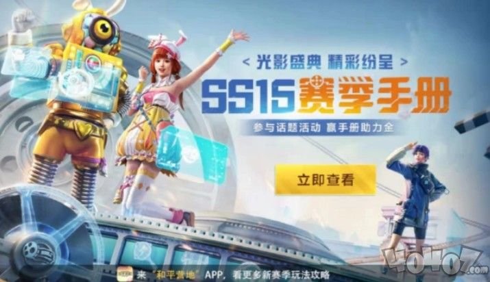 和平精英ss15賽季什么時(shí)候開始 ss14賽季結(jié)束時(shí)間