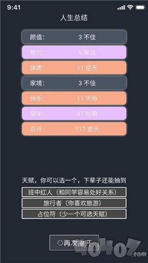 模拟人生重开器