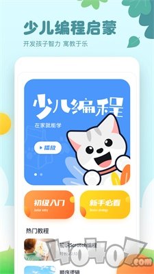 少儿编程