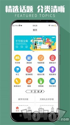 手抄报全集