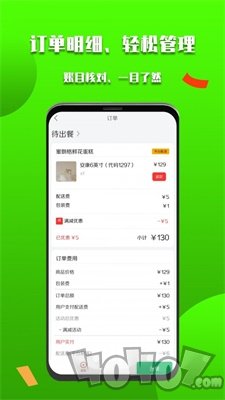 微掌云商家