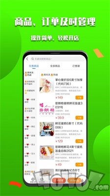 微掌云商家