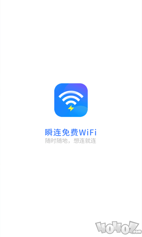 瞬连免费WiFi