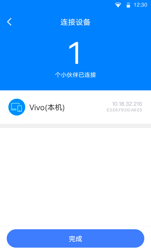 瞬连免费WiFi截图