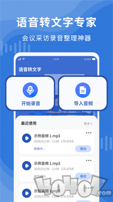 录音转文字录音宝