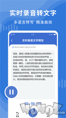 录音转文字录音宝
