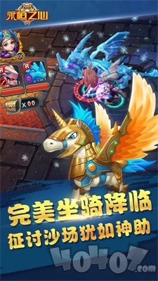 永恒之心