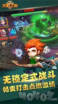 永恒之心
