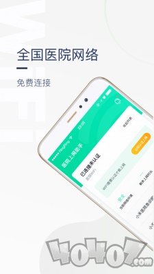 医院上网助手