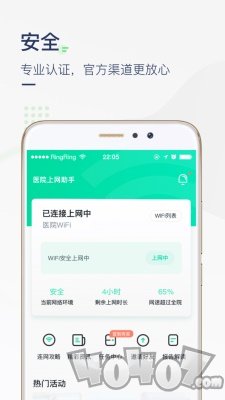 医院上网助手