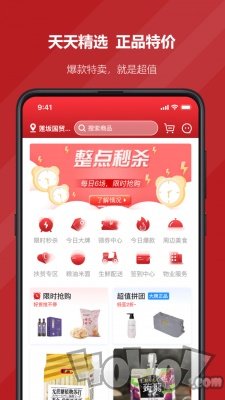 国贸荟数字商务平台