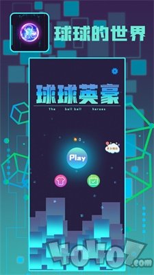 球球英豪