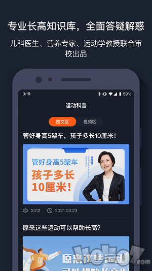 萝卜运动