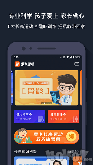 萝卜运动