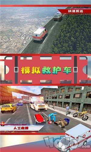模拟救护车