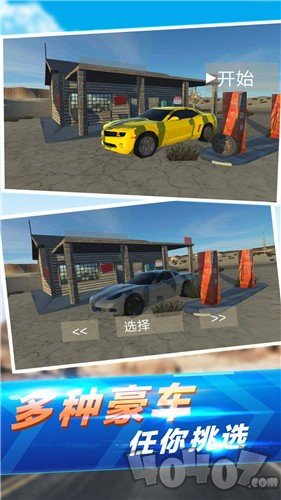 真实汽车碰撞
