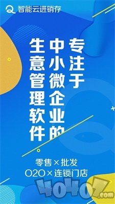 智能云进销存服装