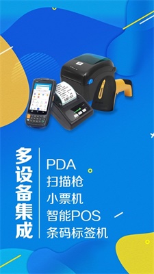 智能云进销存服装截图