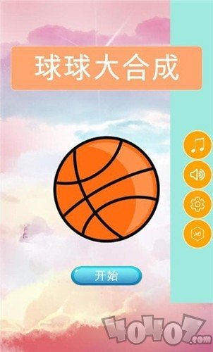 合个球合成大西瓜