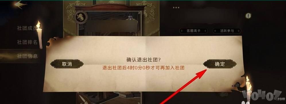 哈利波特魔法觉醒怎么退社团 社团退出方法一览