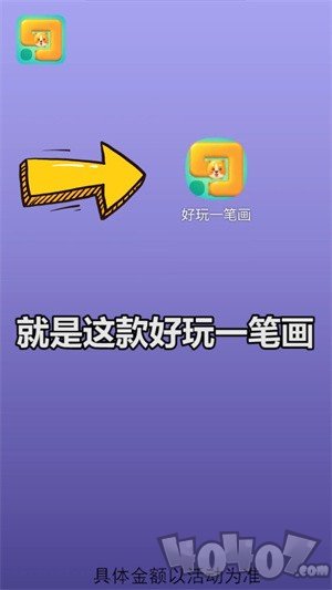 好玩一笔画