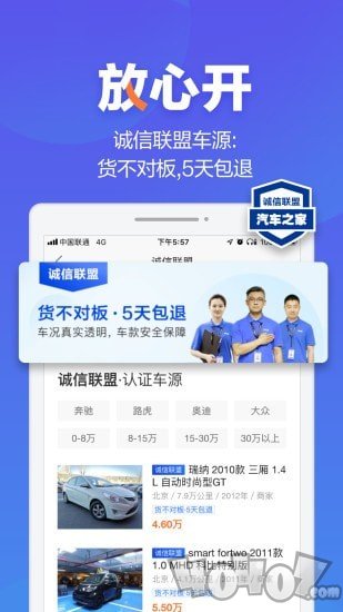 汽车之家二手车