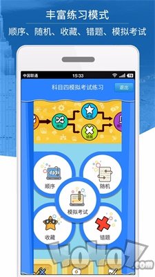 科目四模拟考试练习