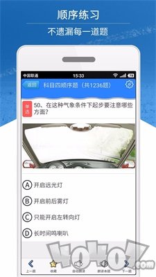 科目四模拟考试练习