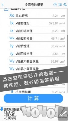 型钢大师