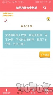 益智脑筋急转弯大全
