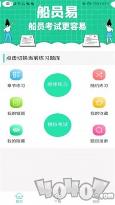 船员易