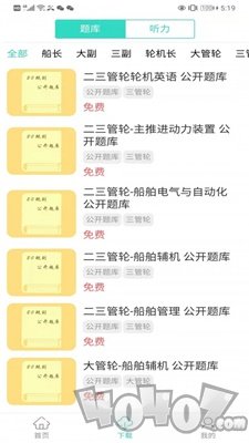 船员易