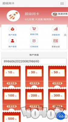 5G营业厅