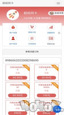 5G营业厅